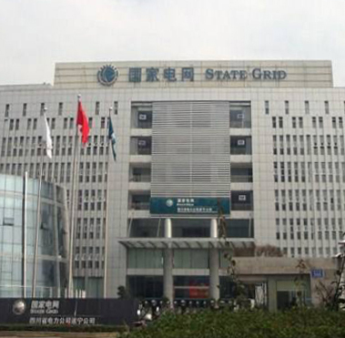 四川省电力公司